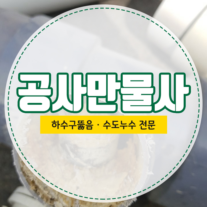 만물사설비 이미지