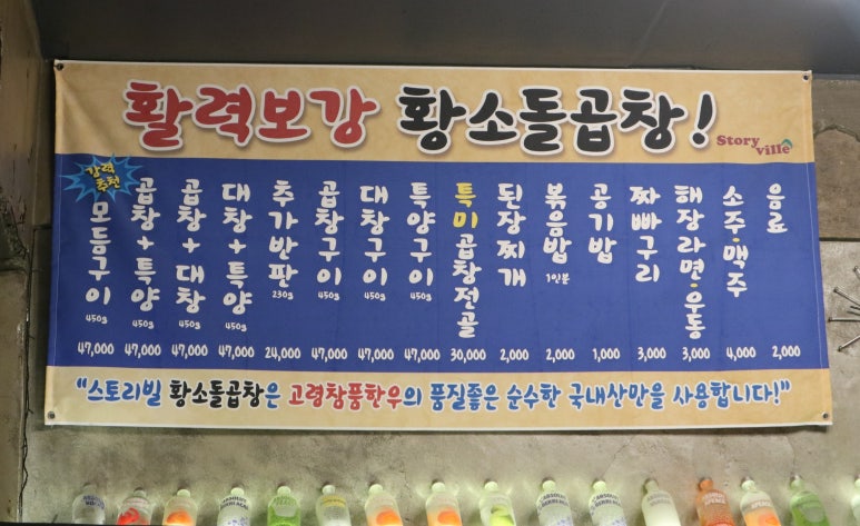 스토리빌황소돌곱창 이미지