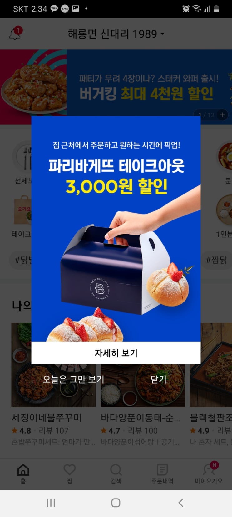 파리바게뜨 순천신대점 이미지