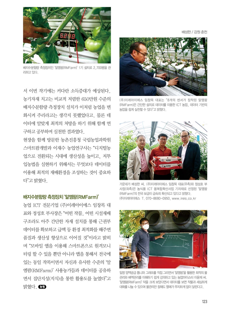 (주)이레아이에스 이미지