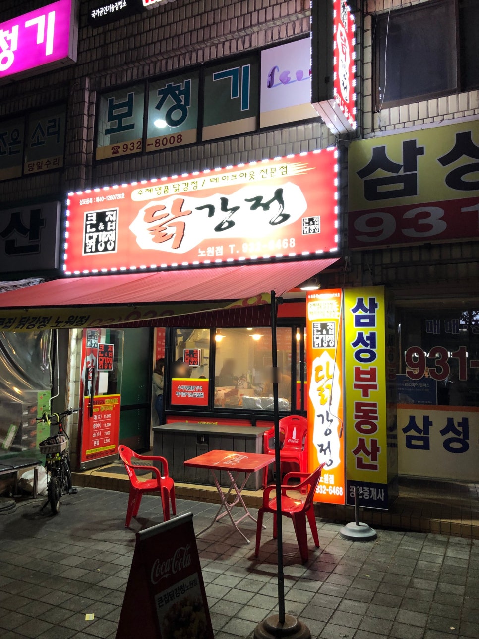 큰집닭강정 이미지