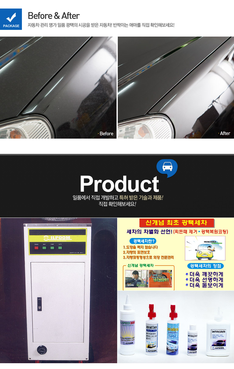일품광택 이미지