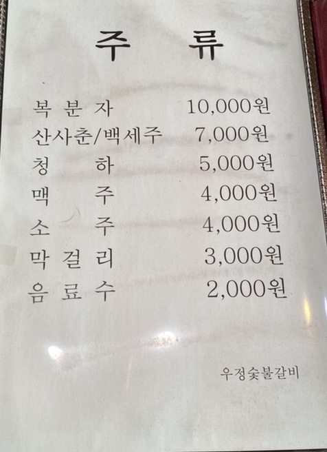 우정숯불갈비 이미지