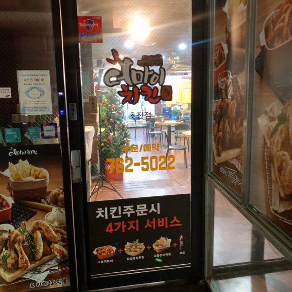 더마이치킨 이미지