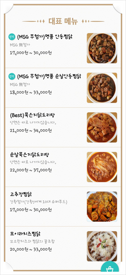 모이라찜닭 이미지