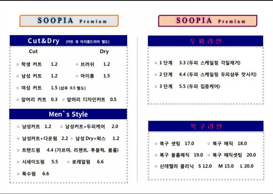 수피아헤어 이미지