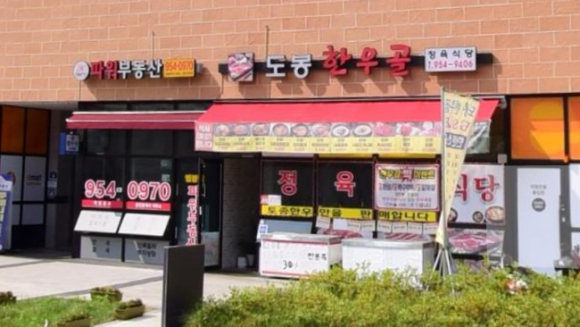 도봉한우골 이미지