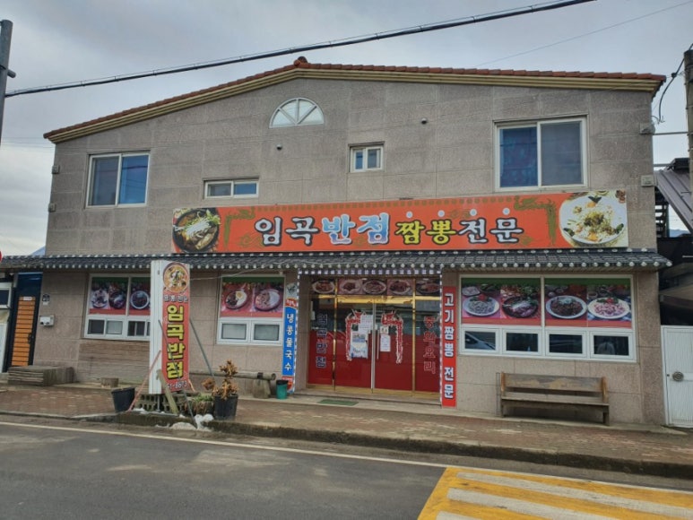 임곡반점 이미지