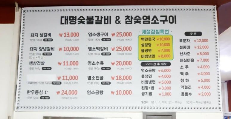 대명숯불갈비 이미지