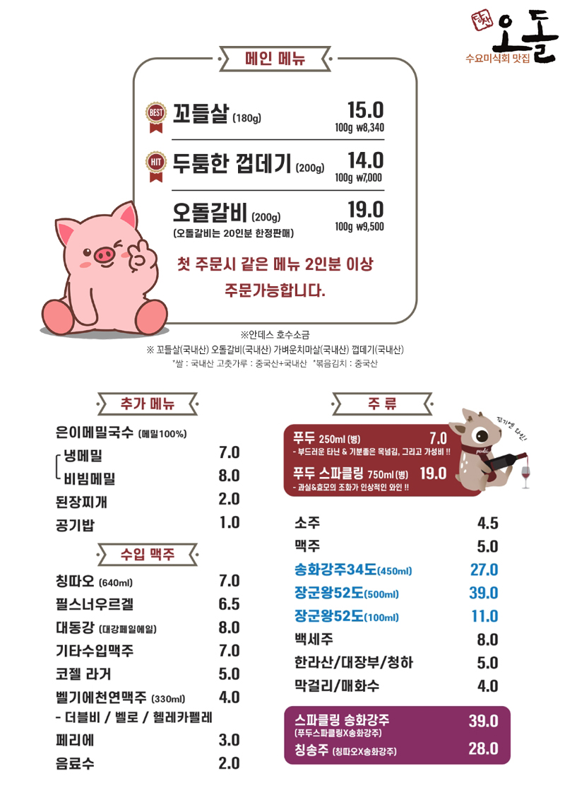 당산오돌 이미지