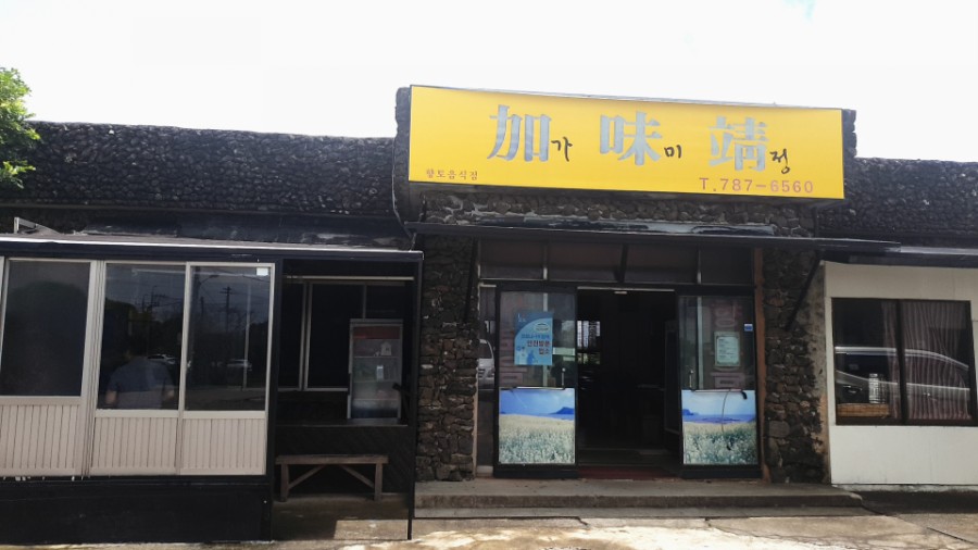 가미정 대표 사진