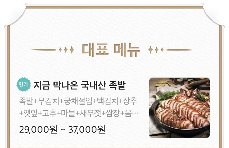 족발야시장용인역북점 이미지
