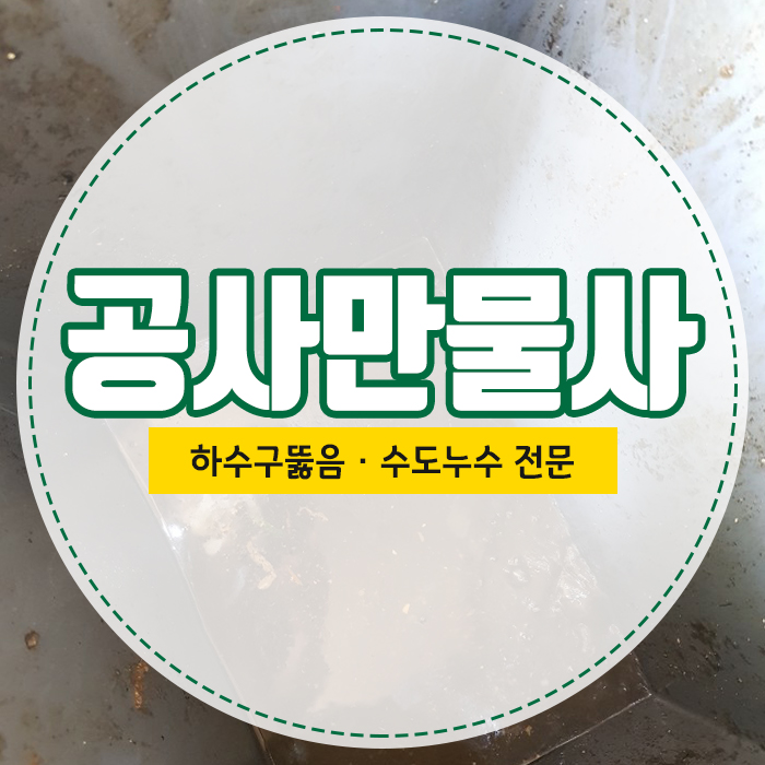 만물사설비 이미지