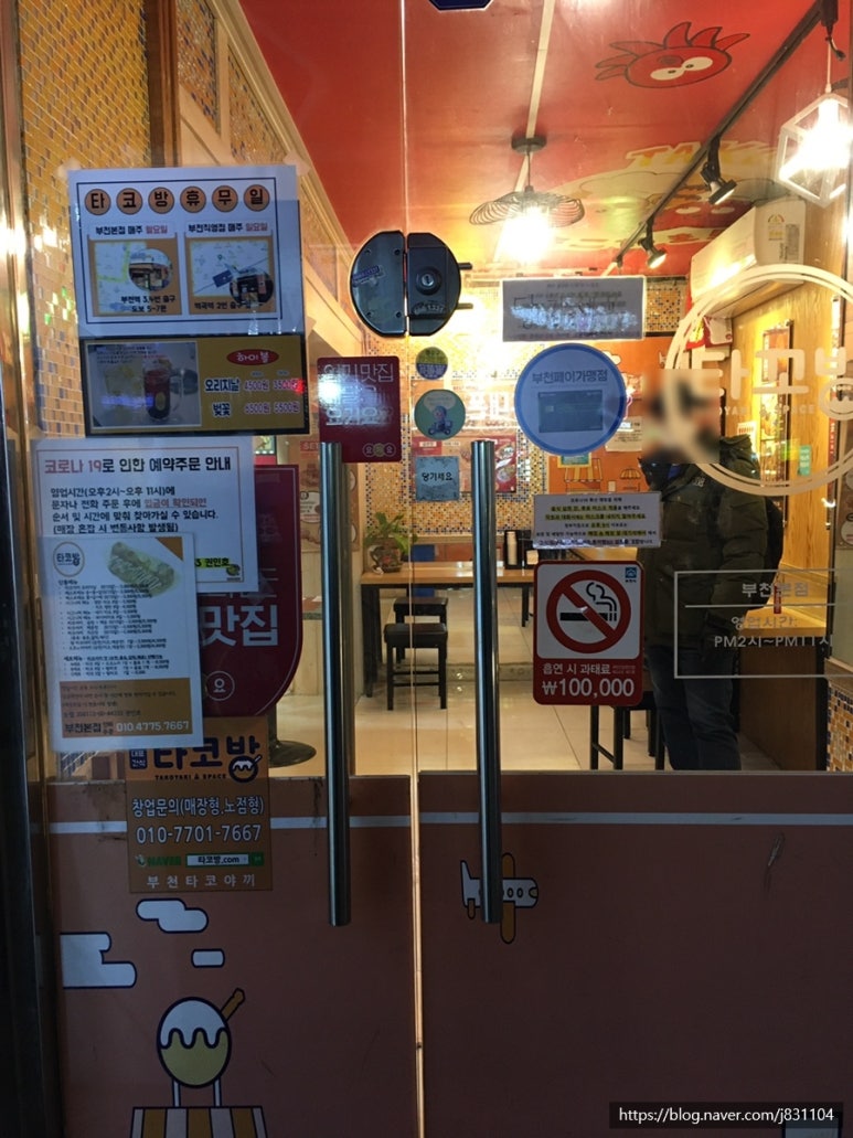 부천타코방 이미지