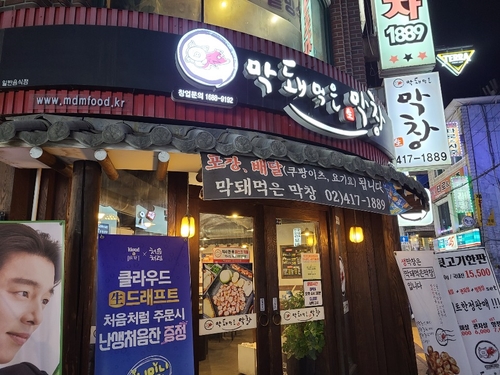 막돼먹은막창 이미지