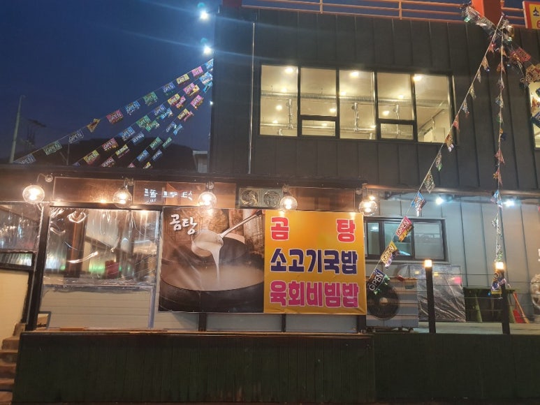 옥수식육식당 이미지