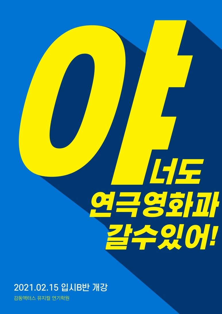 감동액터스뮤지컬연기학원 이미지