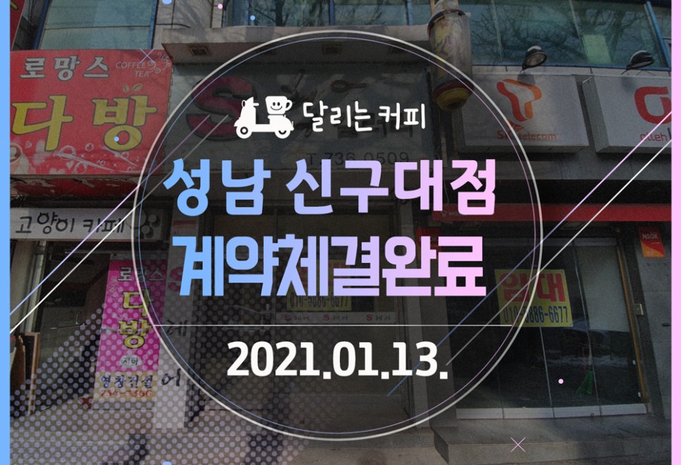 달리는 커피 (신구대점) 이미지
