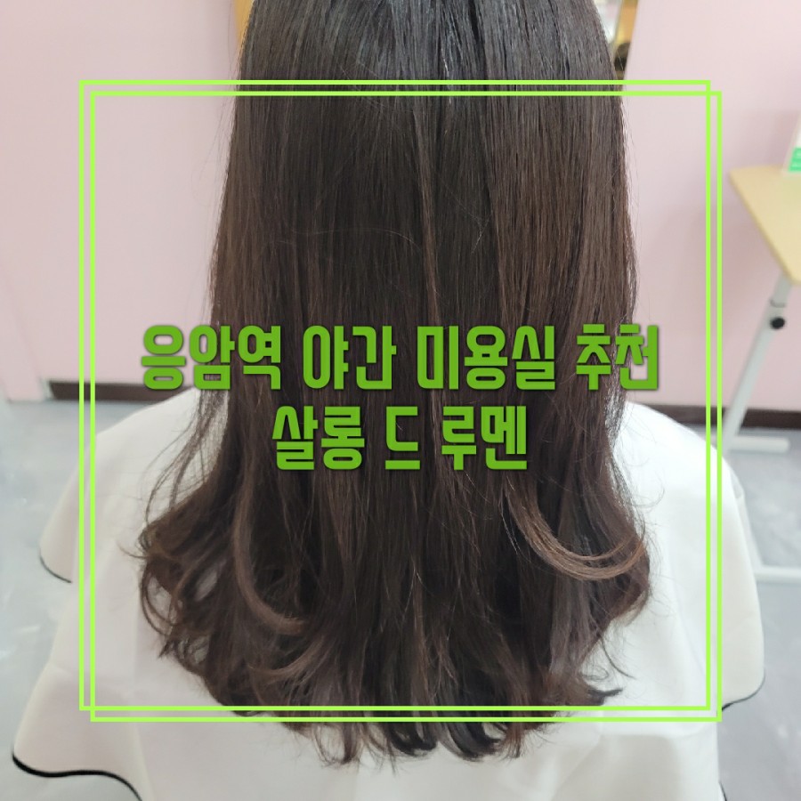 루멘헤어 이미지