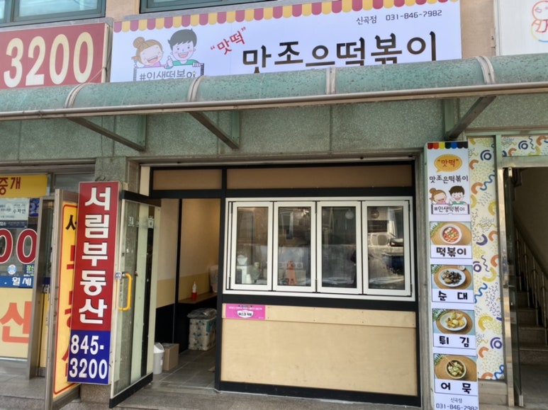 맛조은떡볶이 이미지