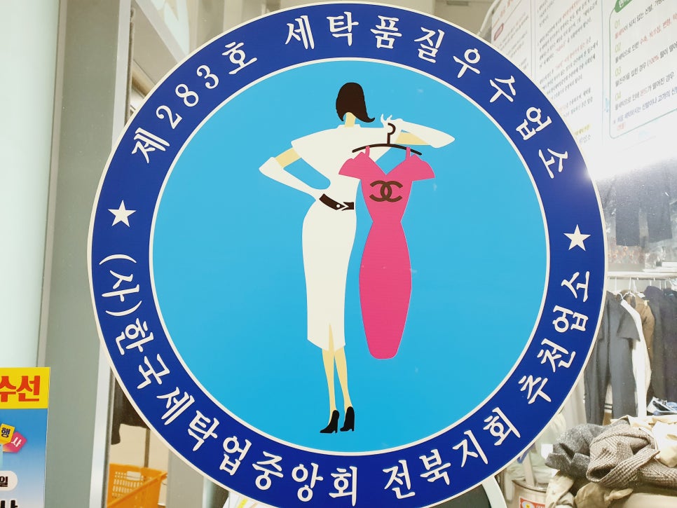 대방세탁소 이미지
