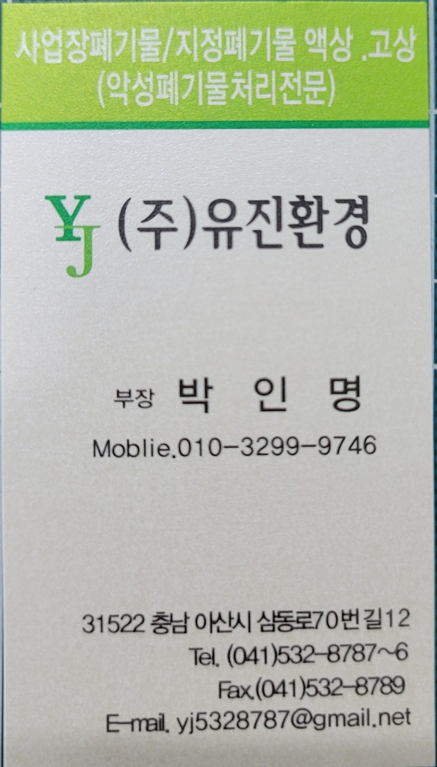 (주)유성환경 이미지