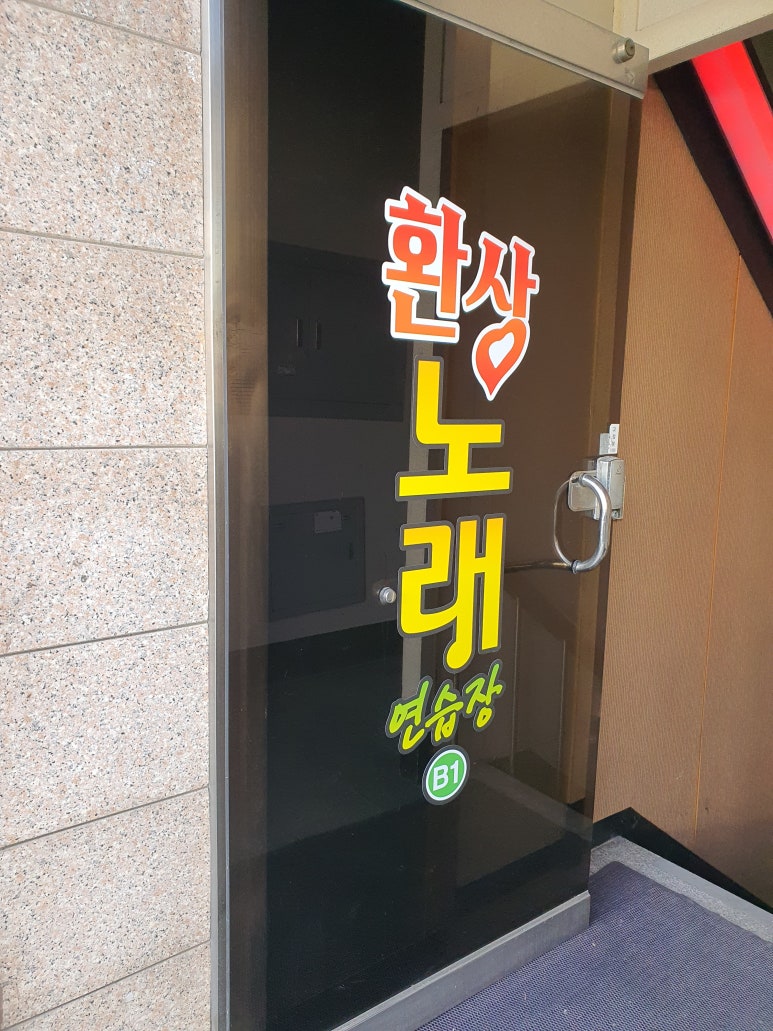 환상노래방 이미지