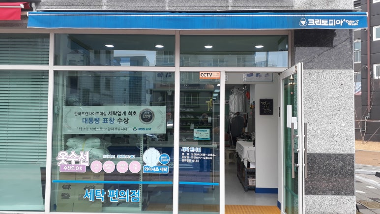 대경세탁소 이미지
