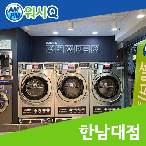 빨래Q셀프빨래방 이미지