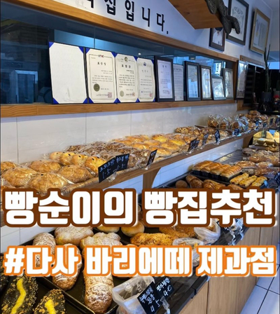 바리에떼제과점 이미지