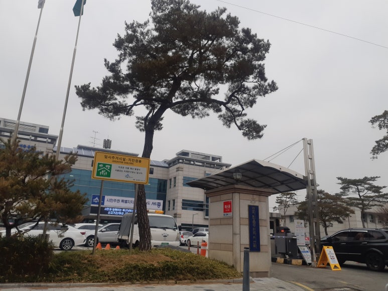 세종특별자치시 조치원읍사무소 이미지