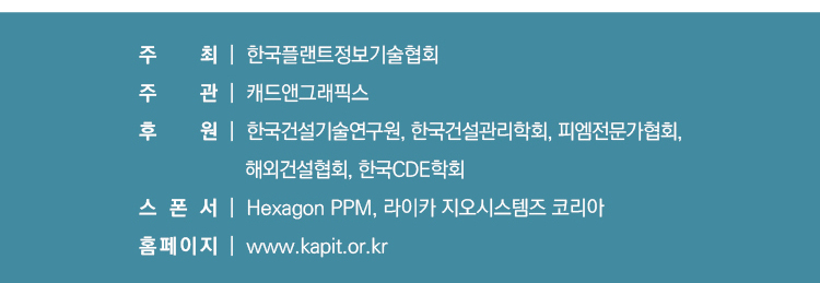한국플랜트정보기술협회 이미지
