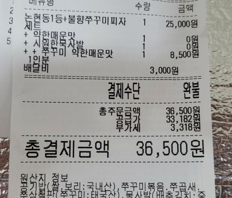 산천쭈꾸미 이미지