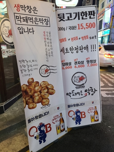 막돼먹은막창 이미지