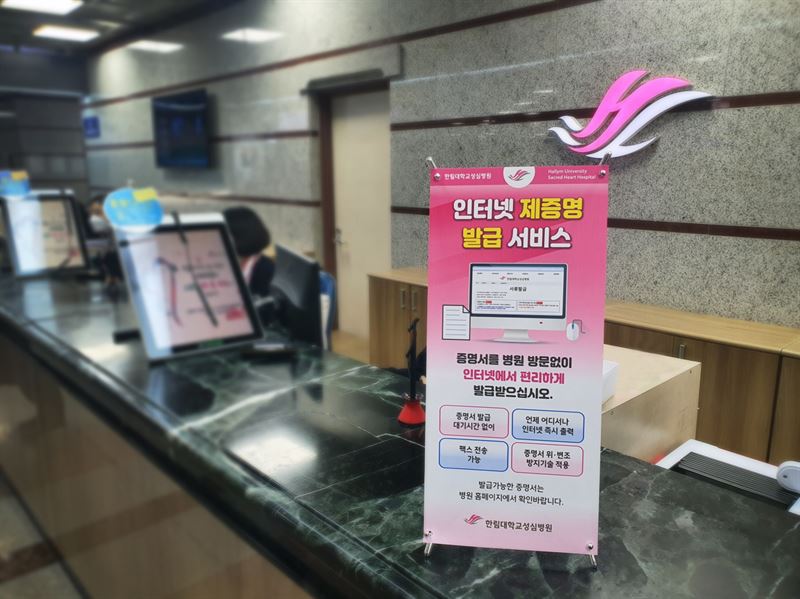 한림대학교성심병원 이미지
