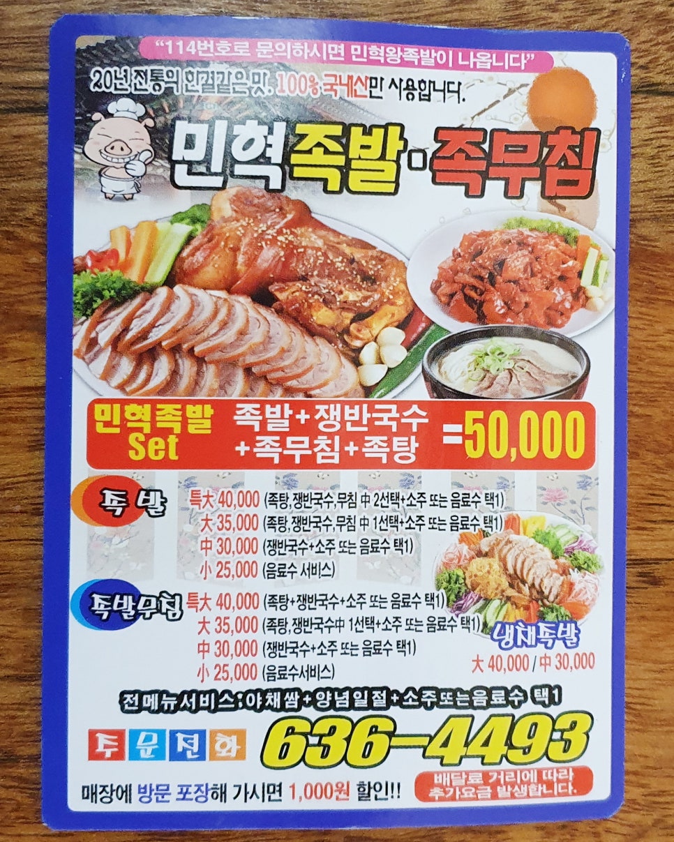 무침족발 이미지