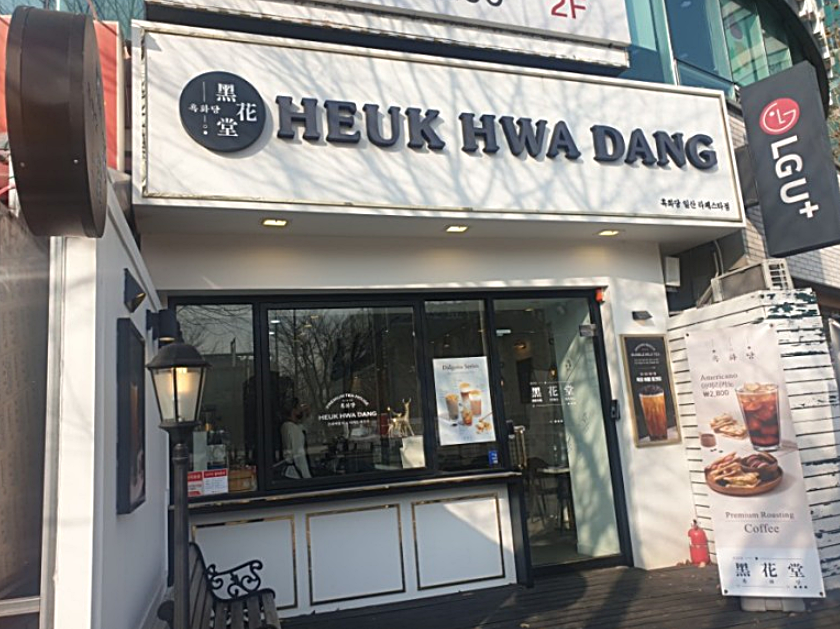 흑화당 이미지