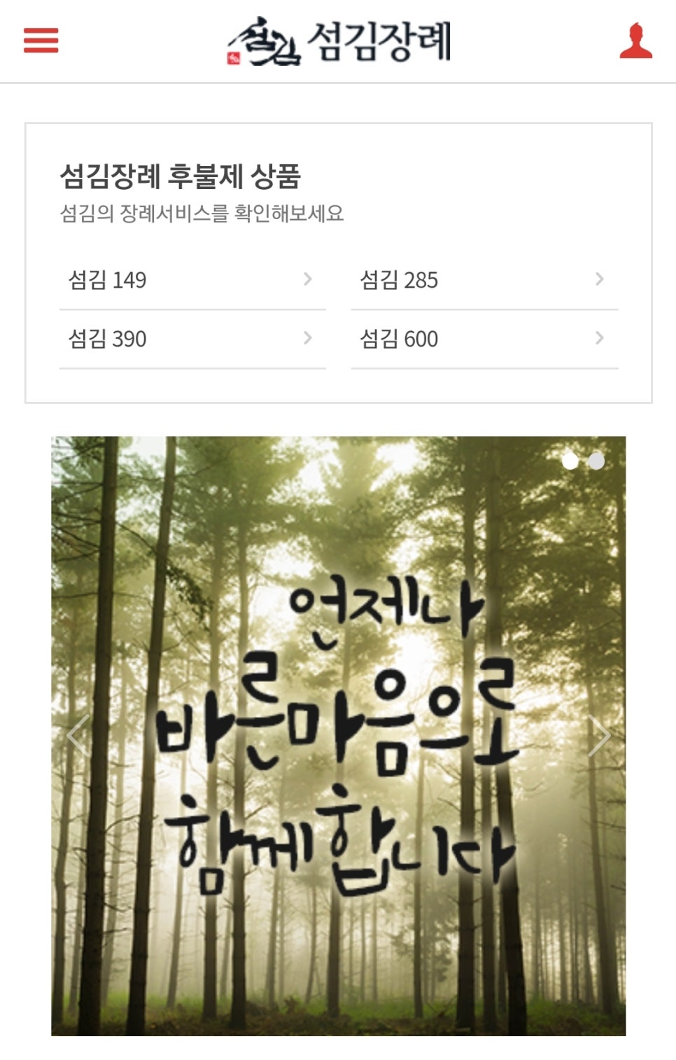 섬김장례 이미지