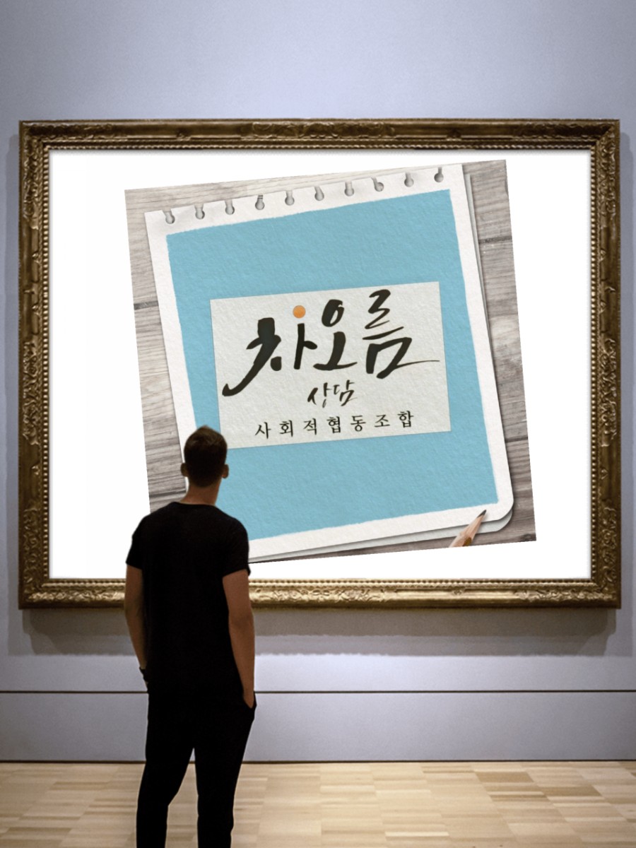 차오름협동조합 이미지