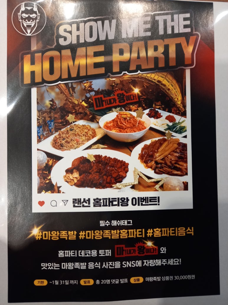 마왕족발시흥 이미지