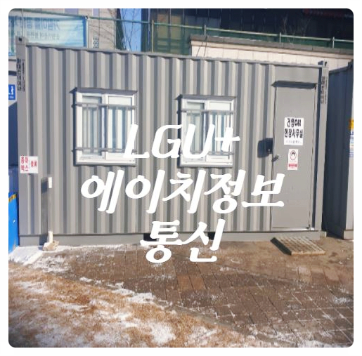 에이치 정보통신 이미지