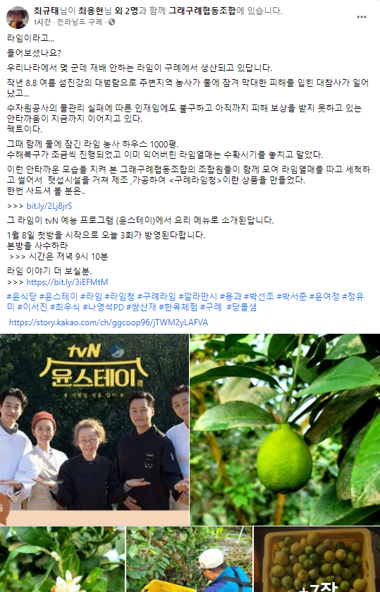 구례라임씨협동조합 이미지