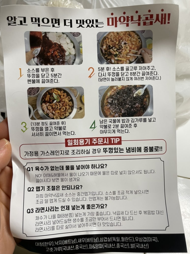 마약낙곱새남양주점 이미지