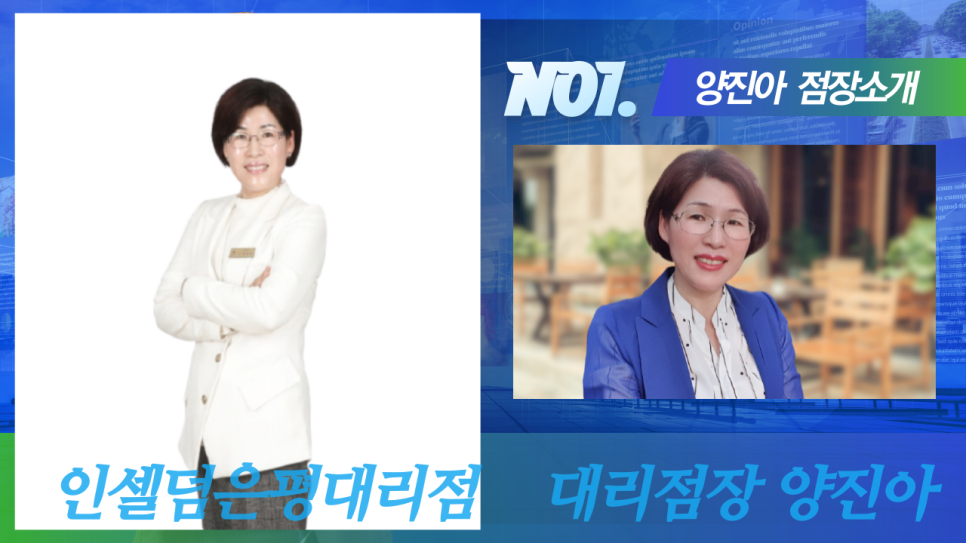 인셀덤 은평대리점 이미지