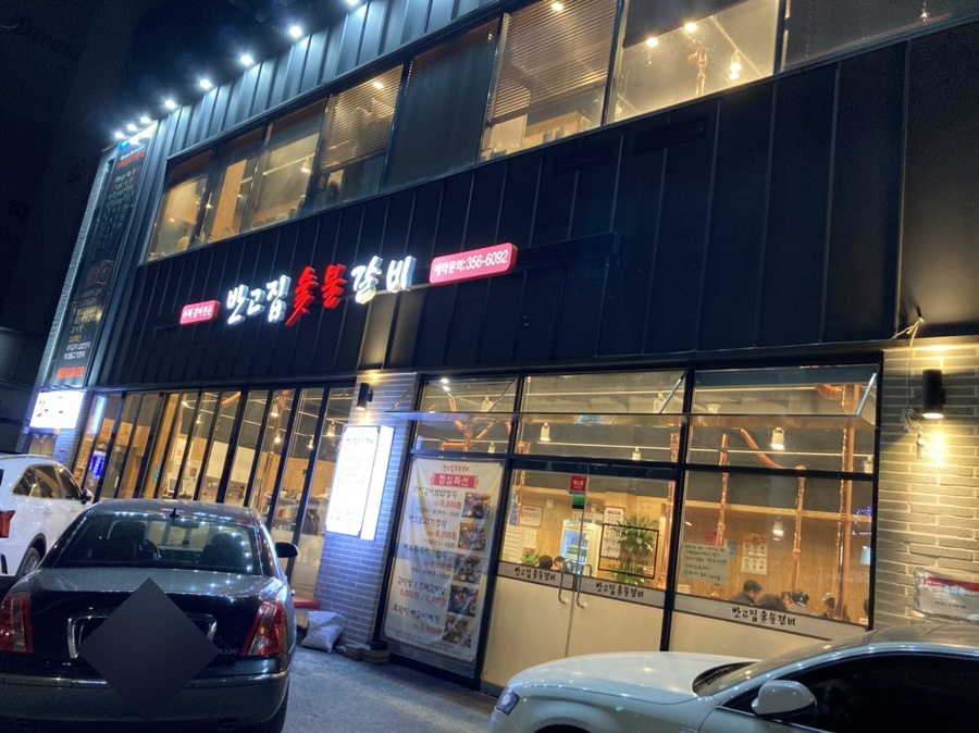 반고집 숯불갈비 이미지