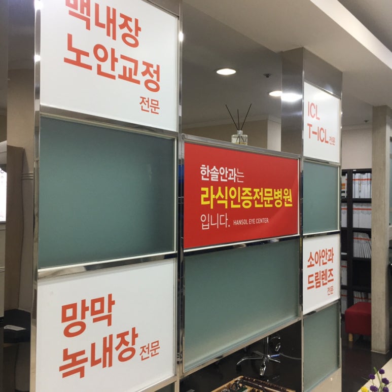 한솔안과 이미지
