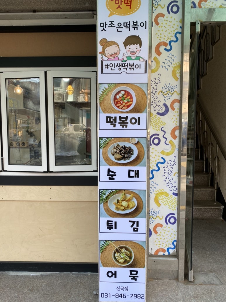 맛조은떡볶이 이미지