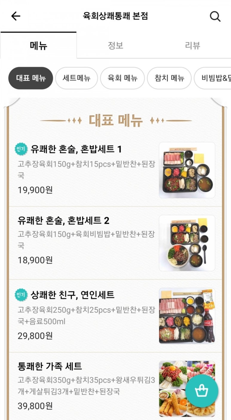 육회상쾌통쾌 이미지