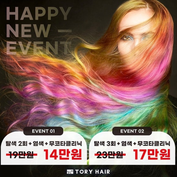 토리헤어 이미지
