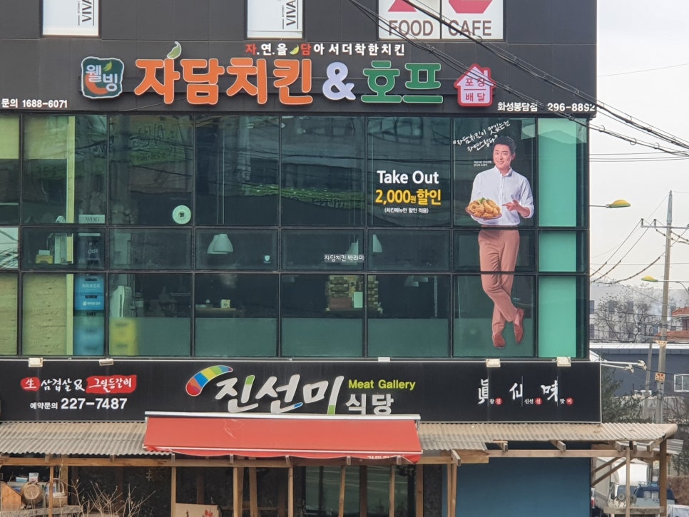 웰빙자담치킨호프 이미지